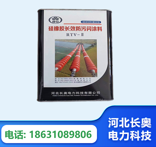 聊城硅橡胶长效防污闪涂料