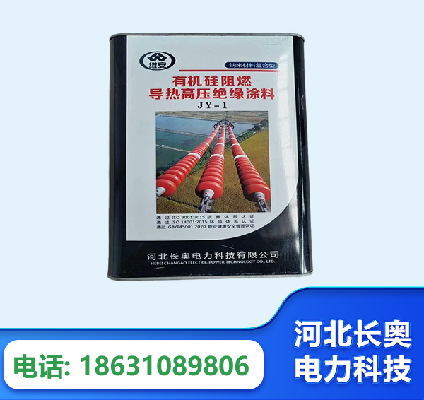 聊城有机硅阻燃导热高压绝缘涂料